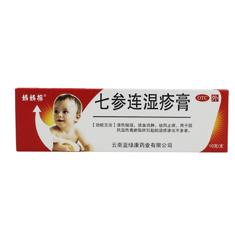 七参连湿疹膏(妈妈擦)