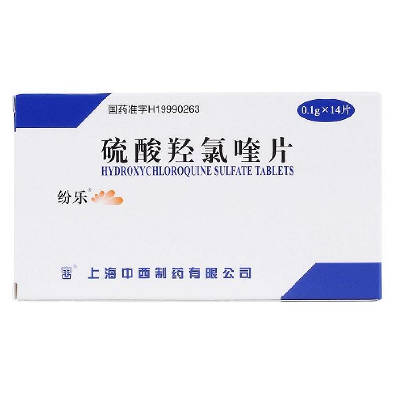 硫酸羟氯喹片(纷乐)包装主图