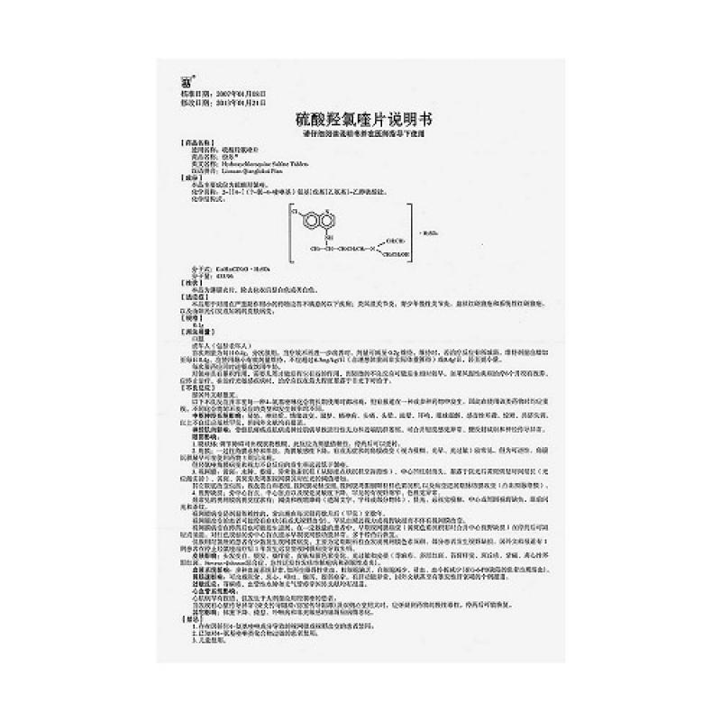 硫酸羟氯喹片(纷乐)包装主图