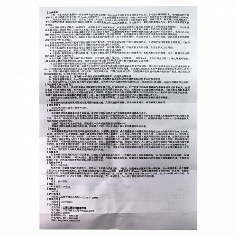 硫酸羟氯喹片(纷乐)包装主图