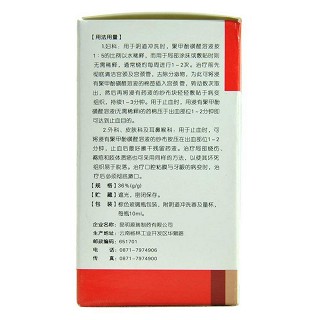 聚甲酚磺醛溶液(媛葆宁)包装主图