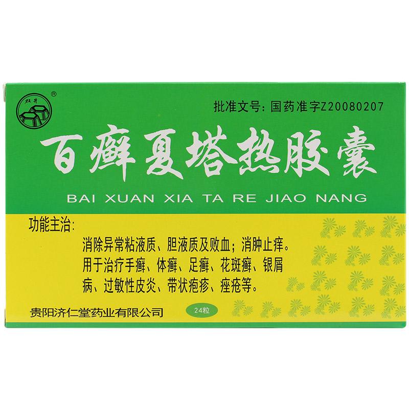 百癣夏塔热胶囊(双井)包装主图