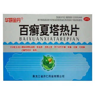 百癣夏塔热片(华研金丹)