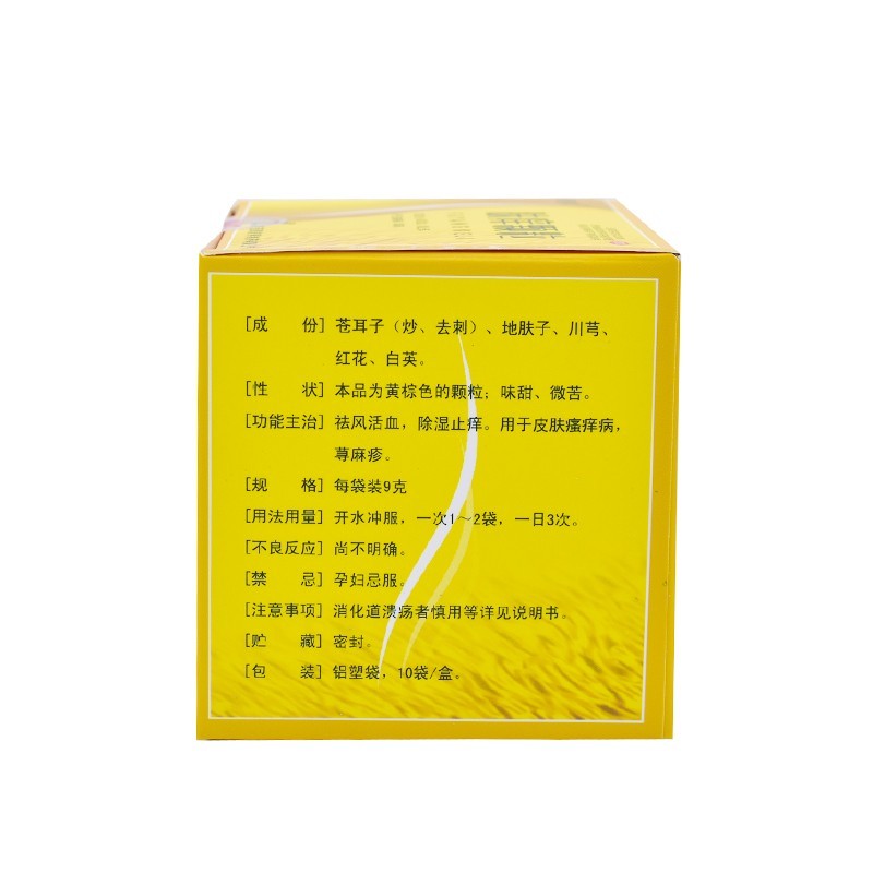 肤痒颗粒(摩美德)包装主图