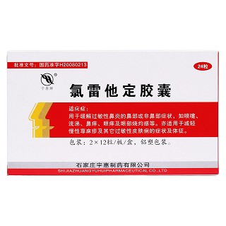 氯雷他定胶囊(宇惠牌)包装主图