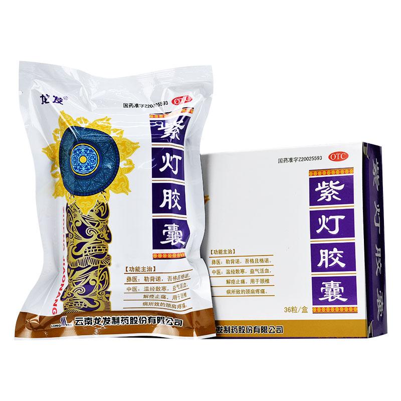 紫灯胶囊(龙发)包装主图