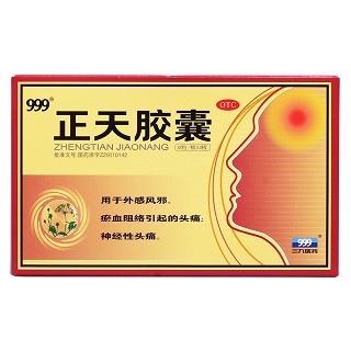 正天胶囊(三九)包装主图