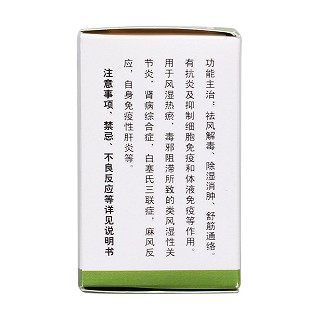 雷公藤多苷片(千金)包装主图