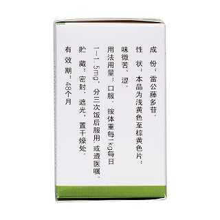 雷公藤多苷片(千金)包装主图