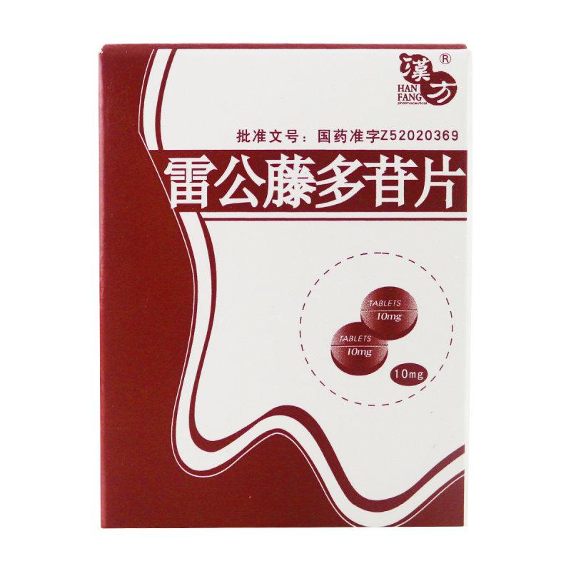 雷公藤多苷片(汉方)
