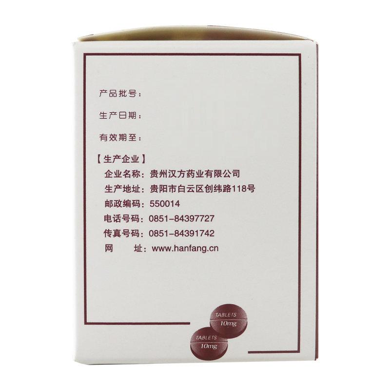 雷公藤多苷片(汉方)包装主图