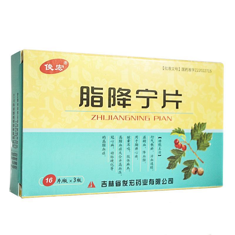 脂降宁片(俊宏)包装主图