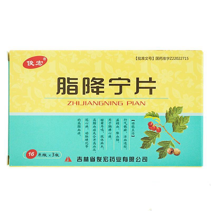 脂降宁片(俊宏)包装主图