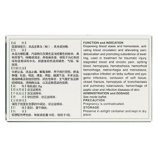 云南白药胶囊(白药)包装主图