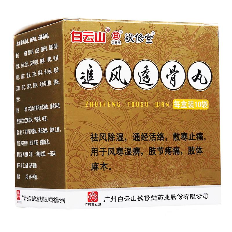 追风透骨丸(敬修堂)包装主图