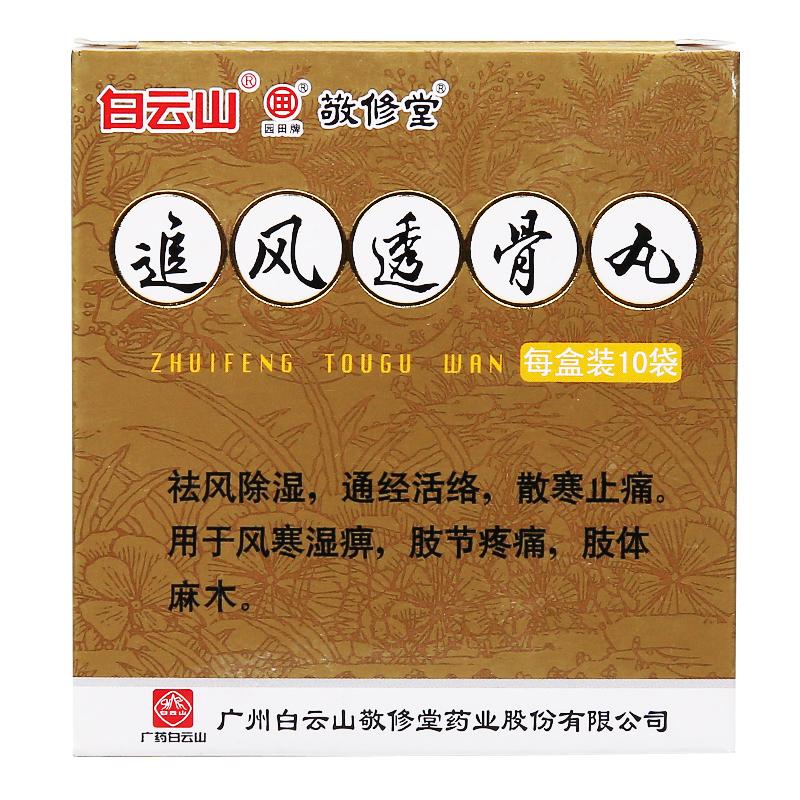 追风透骨丸(敬修堂)包装主图