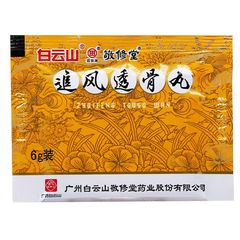 追风透骨丸(敬修堂)包装主图