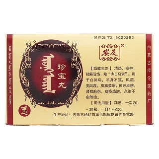 珍宝丸(安友)包装主图