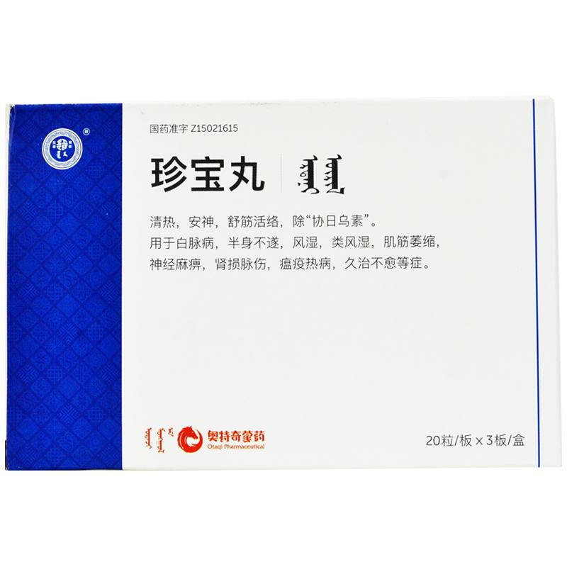 珍宝丸(丹神)包装主图