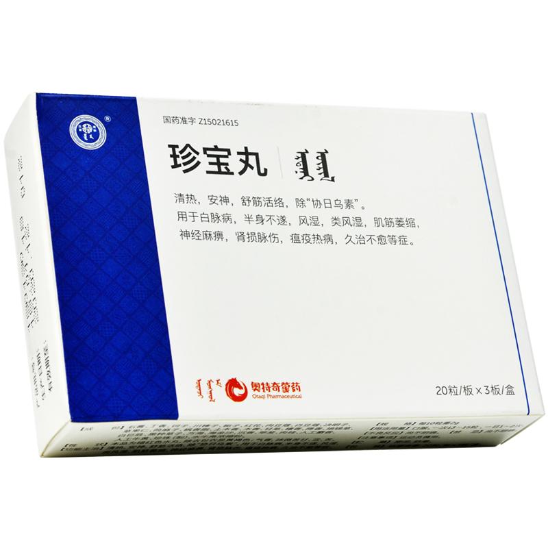 珍宝丸(丹神)包装主图