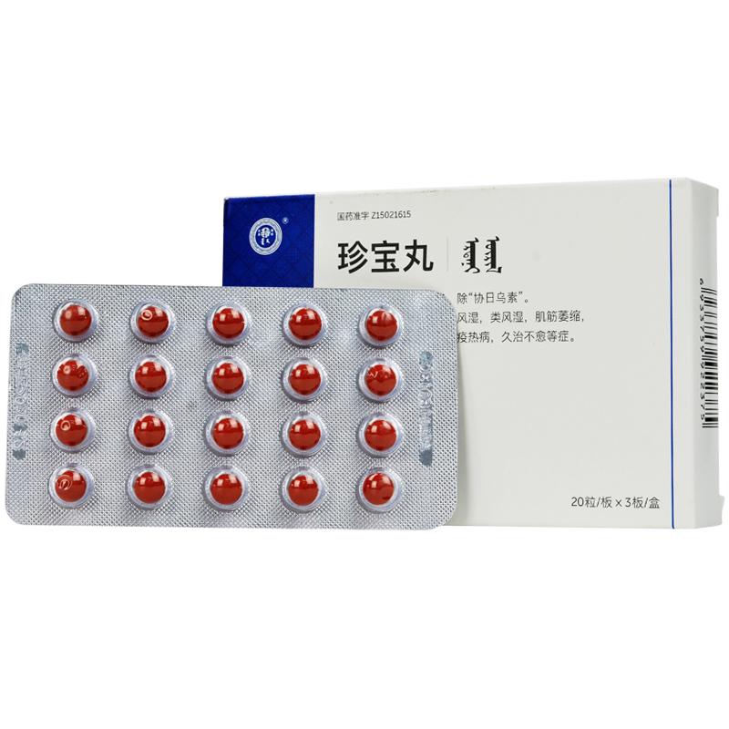 珍宝丸(丹神)包装主图