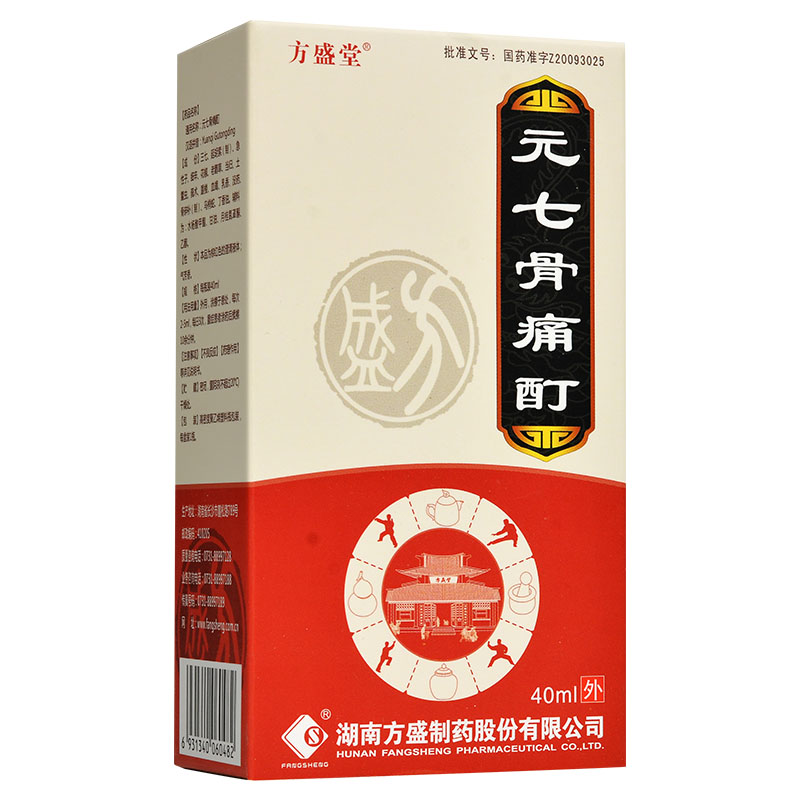 元七骨痛酊(方盛堂)包装主图