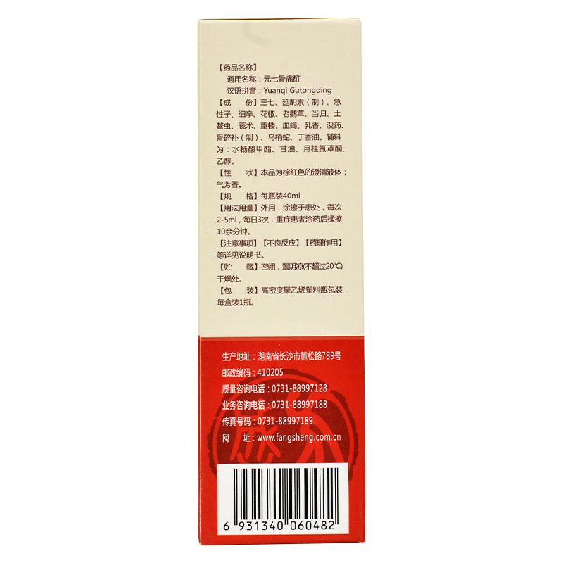 元七骨痛酊(方盛堂)包装主图