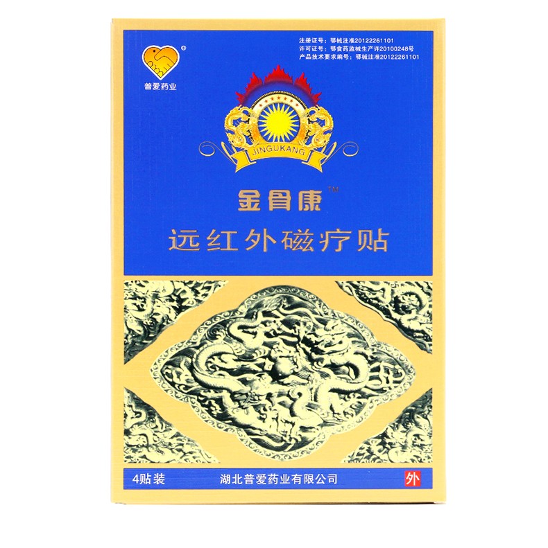 远红外磁疗贴(金骨康)包装主图