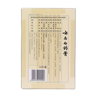 云南白药膏(云南白药)包装主图