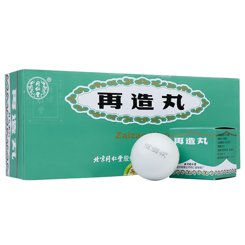 再造丸(同仁堂)包装主图