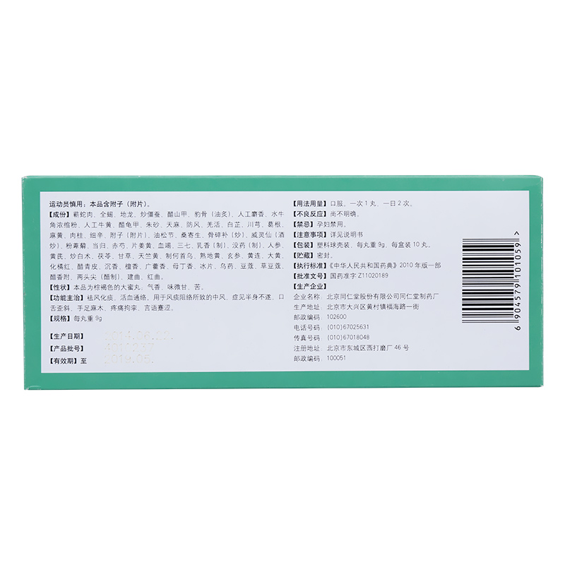 再造丸(同仁堂)包装主图