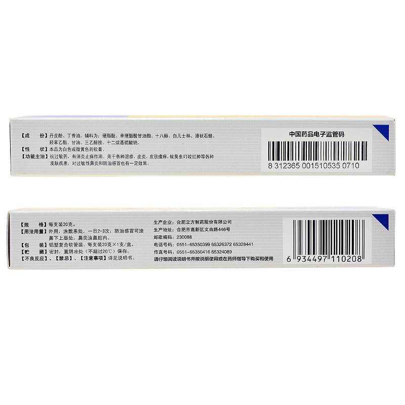 丹皮酚软膏(立清)包装主图