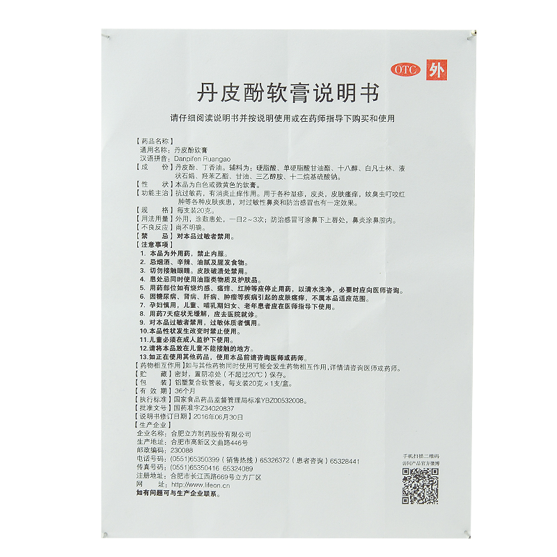 丹皮酚软膏(立清)包装主图