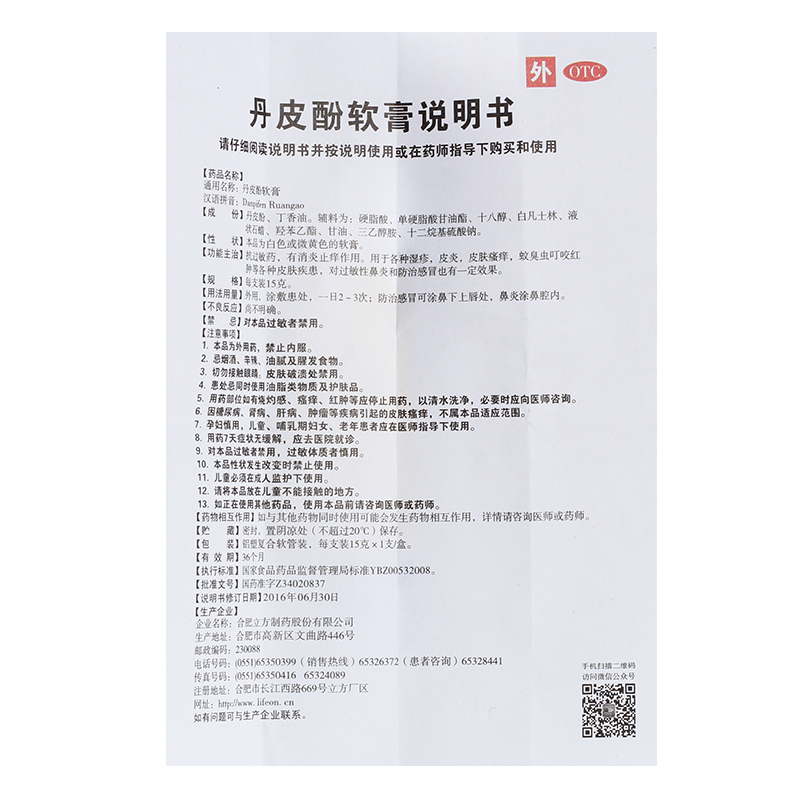 丹皮酚软膏(立方)包装主图