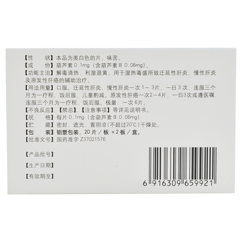 葫芦素片(迪沙)包装主图