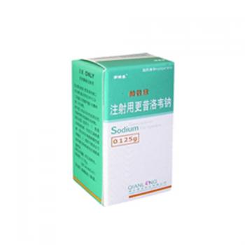 注射用更昔洛韦钠(荷普欣)