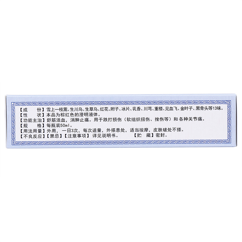 雪上一枝蒿速效止痛搽剂(东春)包装主图