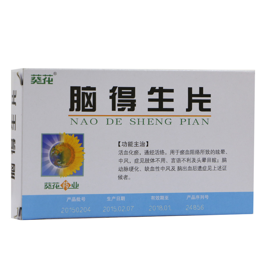 脑得生片(葵花)