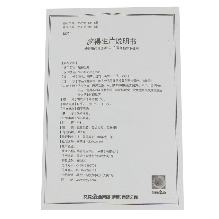 脑得生片(葵花)包装主图