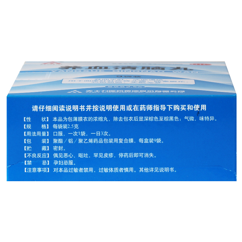 养血清脑丸(天士力)包装主图