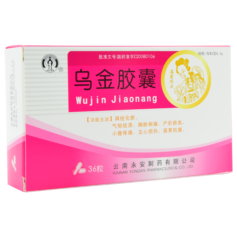 乌金胶囊(永青)