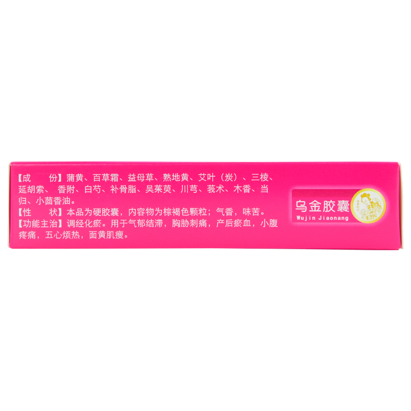 乌金胶囊(永青)包装主图