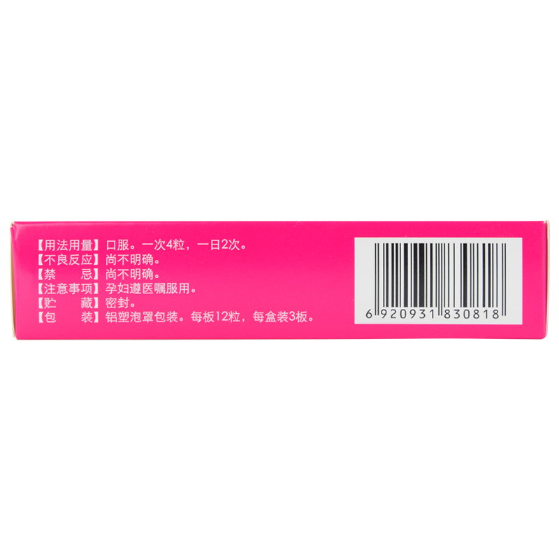 乌金胶囊(永青)包装主图