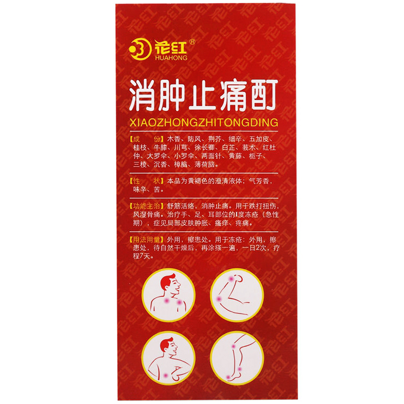 消肿止痛酊(花红)包装主图