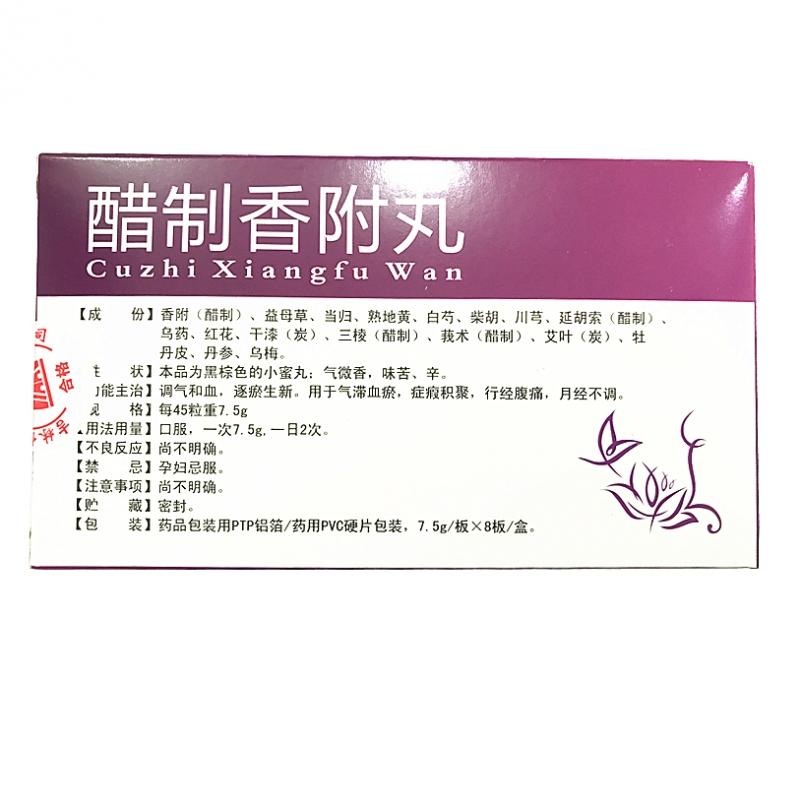 醋制香附丸(恒金)包装主图