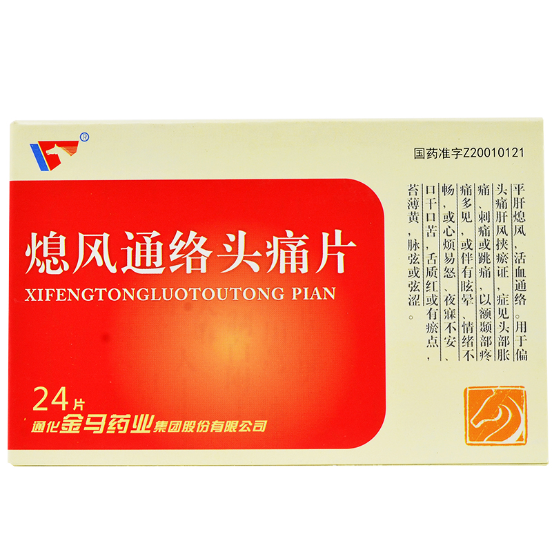 熄风通络头痛片(金马)