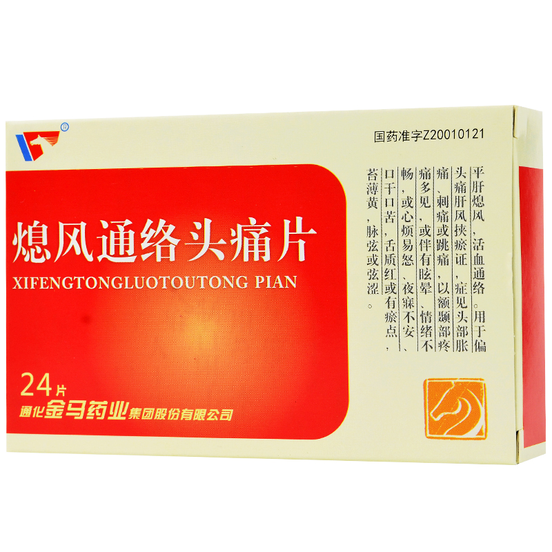 熄风通络头痛片(金马)包装主图