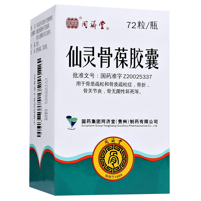 仙灵骨葆胶囊(同济堂)包装主图