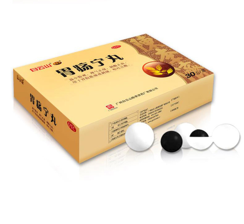 胃疡宁丸(白云山)包装主图