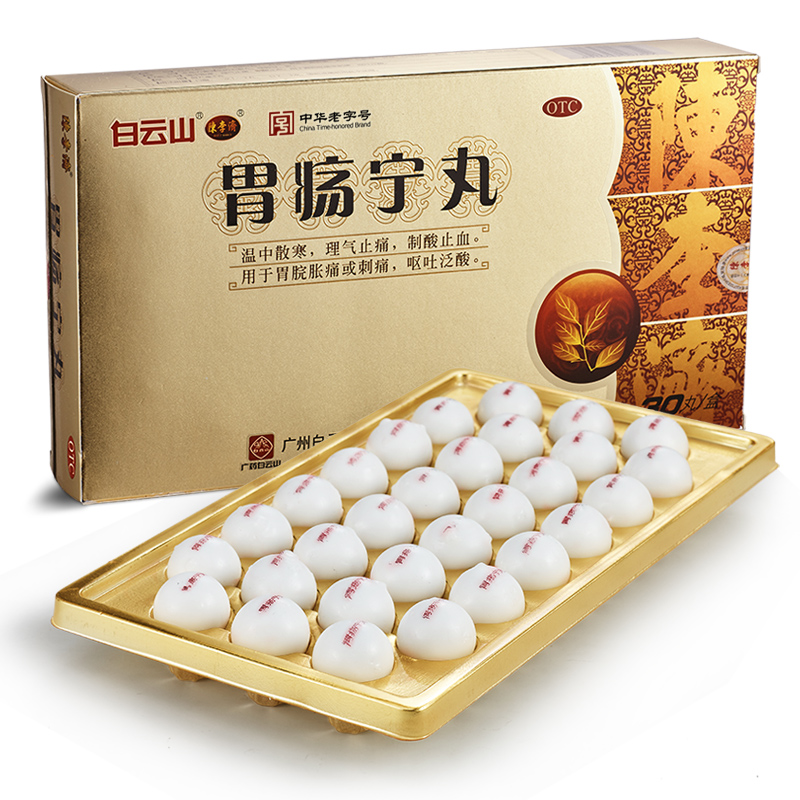 胃疡宁丸(白云山)包装主图